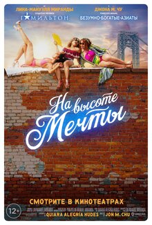 Постер фильма На высоте мечты