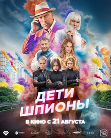 Deti-shpiony