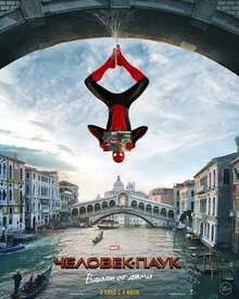 Poster of Spider-Man: Far from Home
