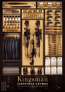 Постер фильма Kingsman: Секретная служба