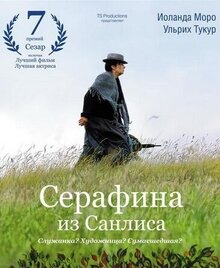 Серафина из Санлиса