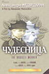Постер фильма Чудесница