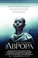 Аврора