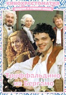 Труффальдино из Бергамо