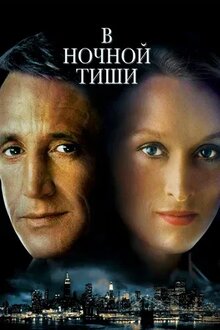 Poster of Still of the Night
