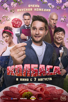 Poster of Kolbasa