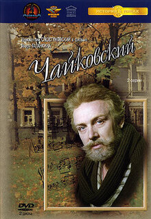 Чайковский
