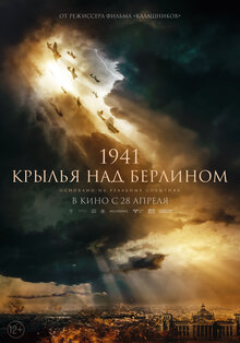 Poster of 1941. Krylya nad Berlinom