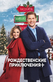 Poster of Cross Country Christmas