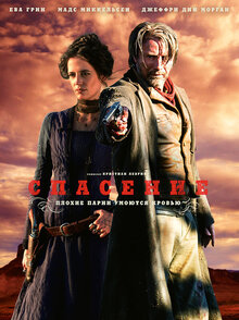 Poster of The Salvation