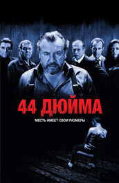Poster of 44 Inch Chest