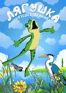 Frog cestovatel