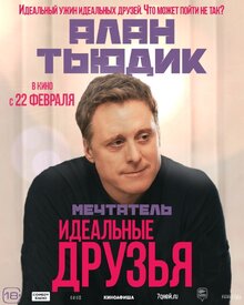 Постер фильма Идеальные друзья