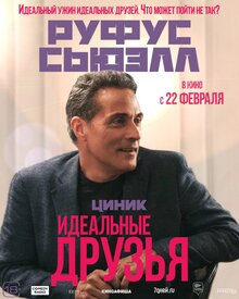 Постер фильма Идеальные друзья