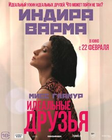 Постер фильма Идеальные друзья