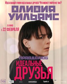 Постер фильма Идеальные друзья