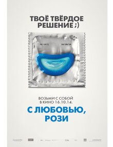 Постер фильма С любовью, Рози