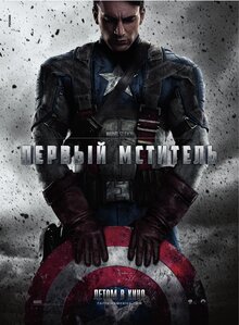 Poster of Captain America: The First Avenger