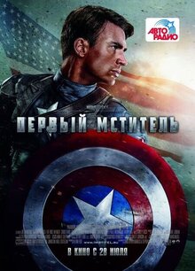Poster of Captain America: The First Avenger