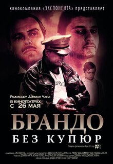 Brando Unauthorized
