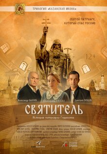 Svyatitel