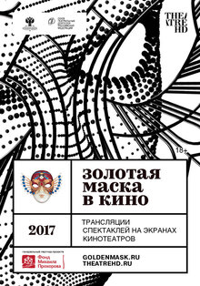 TheatreHD: Золотая маска: Гроза