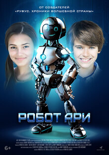 Poster of The Adventure of A.R.I.: My Robot Friend