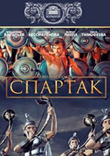 Poster of Spartacus