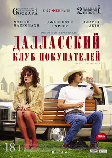 Poster of Dallas Buyers Club