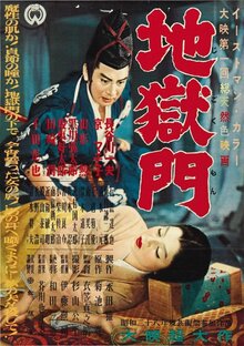 Poster of Gate of Hell