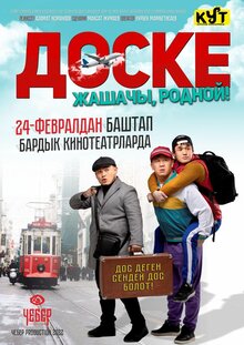Poster of Доске