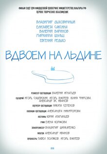 Vdvoyom na ldine