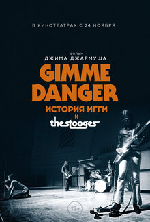 Постер фильма Gimme Danger. История Игги и The Stooges