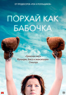Poster of Float Like a Butterfly