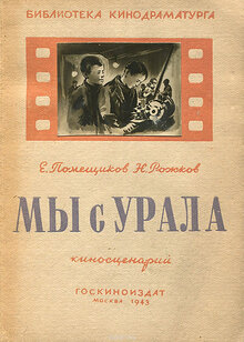 Poster of We from the Urals