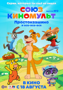 SoyuzKinoMult. Vypusk #2