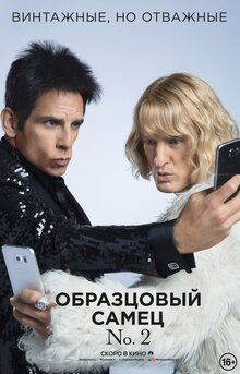 Poster of Zoolander 2