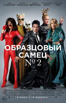 Poster of Zoolander 2