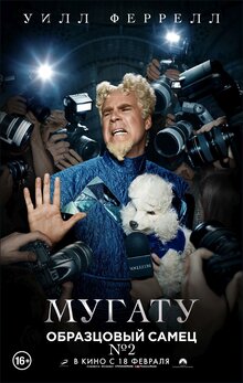 Poster of Zoolander 2