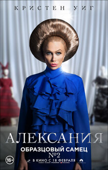 Poster of Zoolander 2