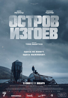 Постер фильма Остров изгоев