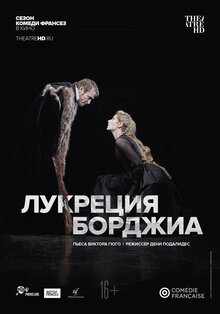 Постер фильма TheatreHD: Комеди Франсез: Лукреция Борджиа
