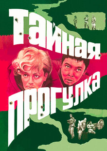 Poster of A Secret Walk in the Woods