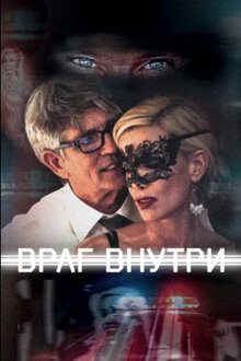 Poster of Enemy Within
