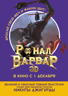 Poster of Ronal the Barbarian