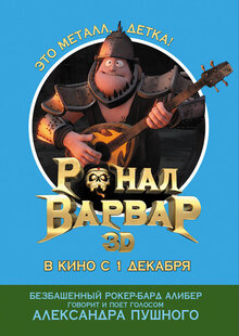 Poster of Ronal the Barbarian
