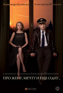 About a Wife, a Dream and Another...
