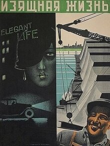 Poster of Izjashhnaja zhizn