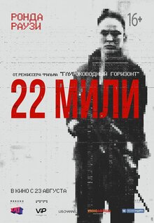 Poster of Mile 22