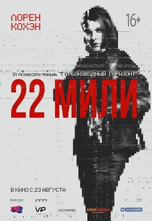Poster of Mile 22
